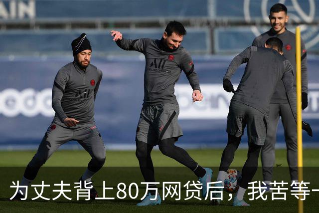 为丈夫背上80万网贷后，我苦等一张法院传票 | 人间