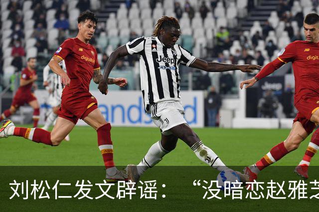 刘松仁发文辟谣：“没暗恋赵雅芝，和郑少秋没不和只是互相欣赏”