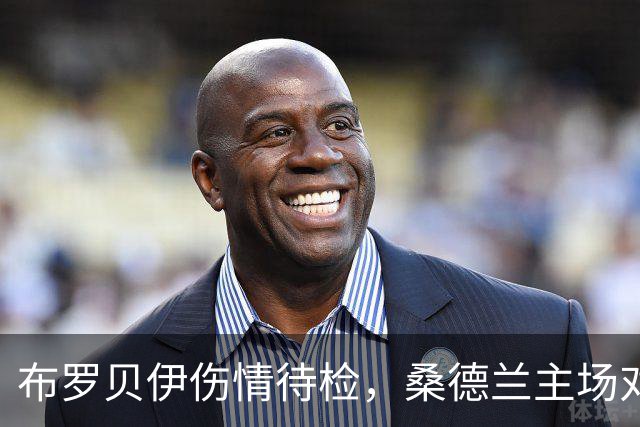 布罗贝伊伤情待检，桑德兰主场对利兹联或让他领衔锋线