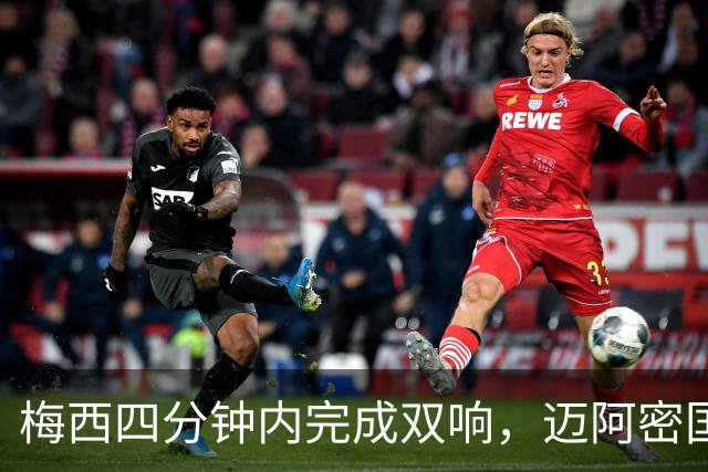 梅西四分钟内完成双响，迈阿密国际，3，比，1，击败亚特兰大联斩获三连胜